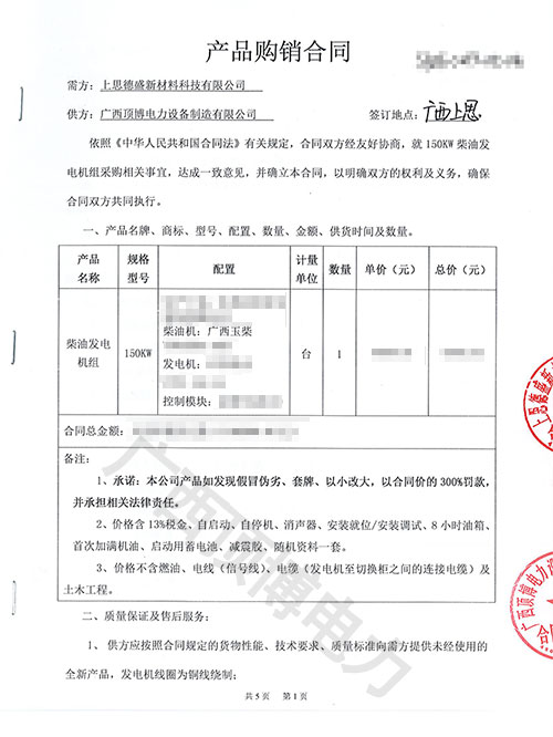 柴油發(fā)電機(jī)廠家頂博電力150KW玉柴發(fā)電機(jī)采購(gòu)合同